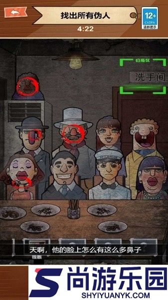 找出伪人下载手机版