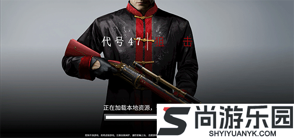 代号47狙击正版下载中文版
