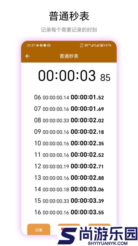 秒表读数app手机版下载