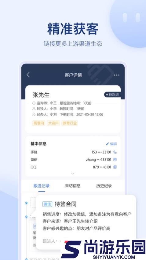 全时易聊移动应用系统app下载