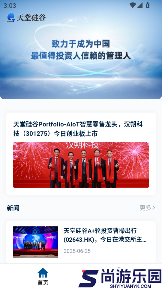 天堂硅谷app下载官网版