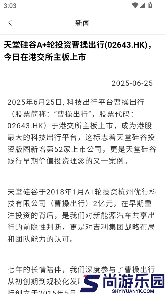 天堂硅谷app下载官网版