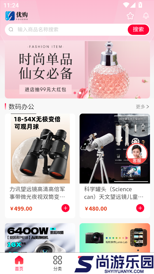 优购商城APP下载安装