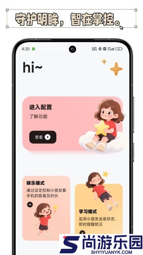 护眼星APP下载