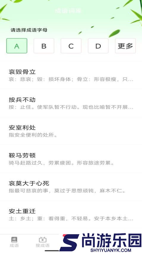 趣点成语app最新版下载