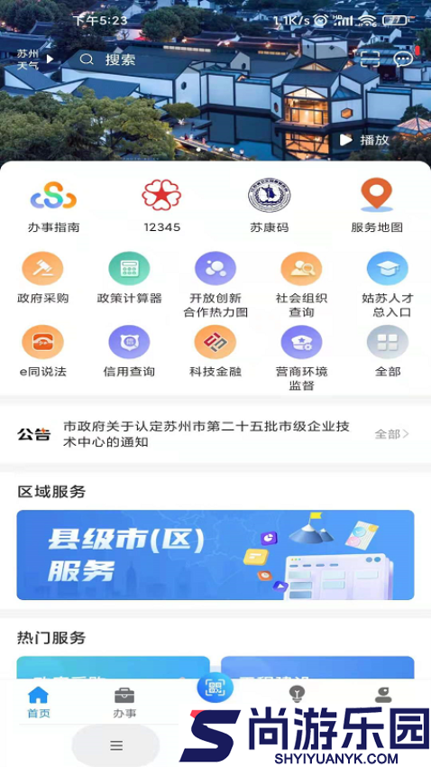 苏商通app下载