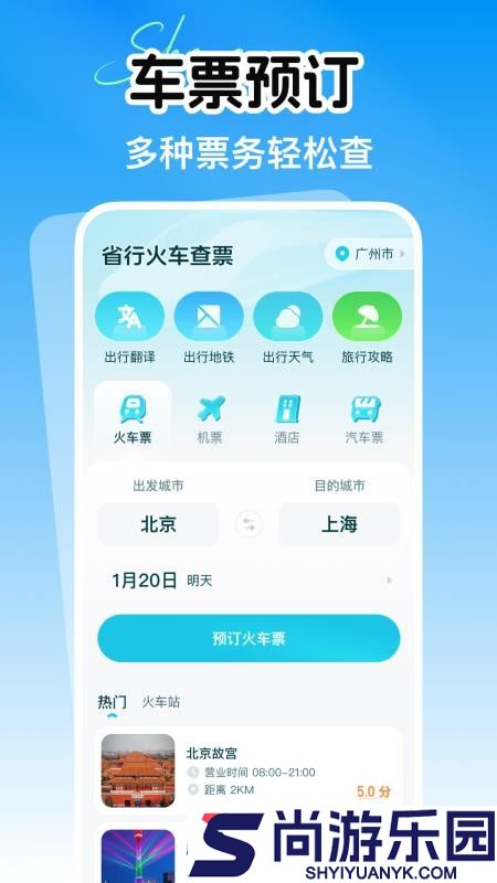 省行火车查票APP下载