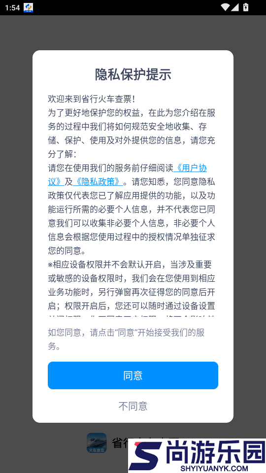 省行火车查票APP下载