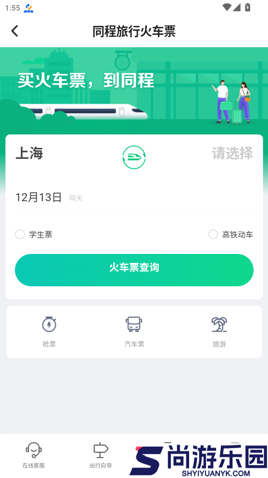 省行火车查票APP下载
