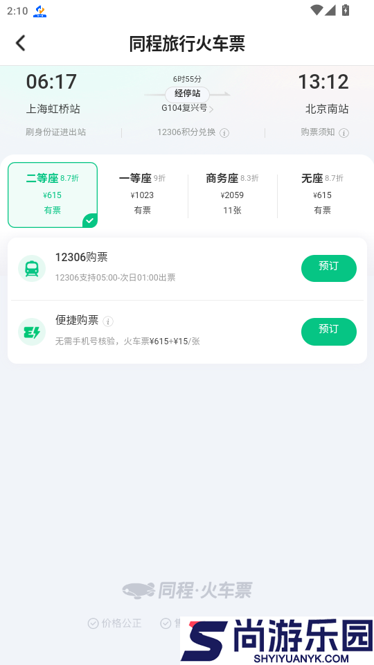 省行火车查票APP下载