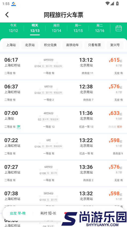 省行火车查票APP下载