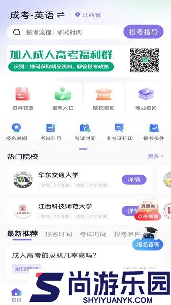 成人高考网校app下载