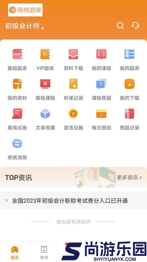 网校题库app官网版下载