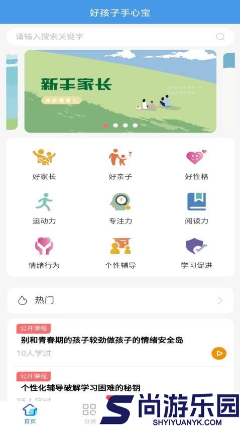 好孩子手心宝app官方版下载安装
