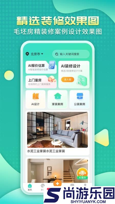 装修房子AI app下载