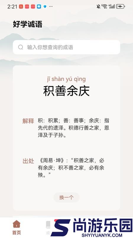 漫趣诚语APP官网版下载