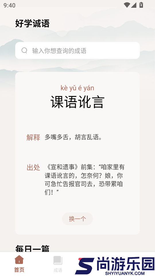 漫趣诚语APP官网版下载