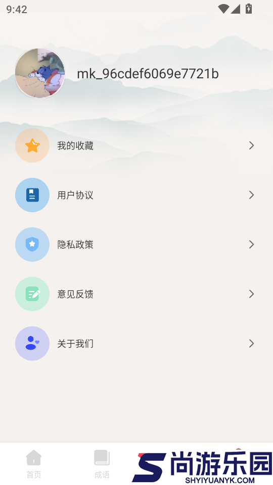 漫趣诚语APP官网版下载