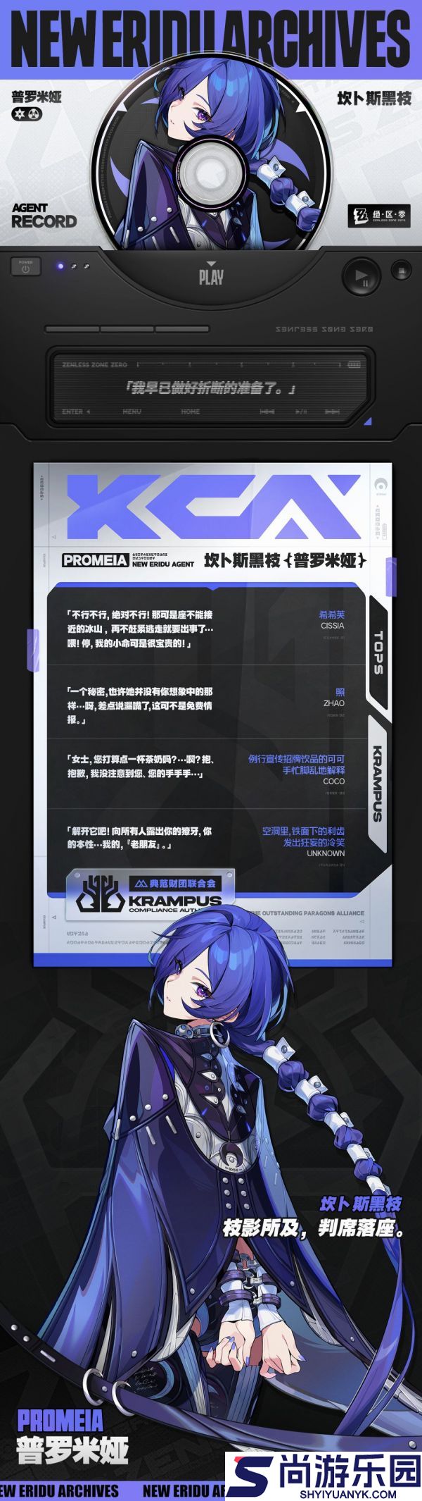 绝区零普罗米亚有什么技能
