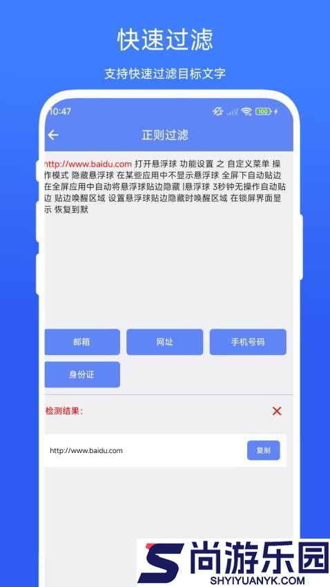 正则过滤器软件下载手机版