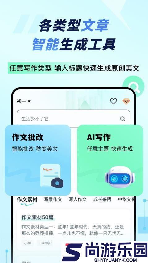 妙速写作app免费版下载
