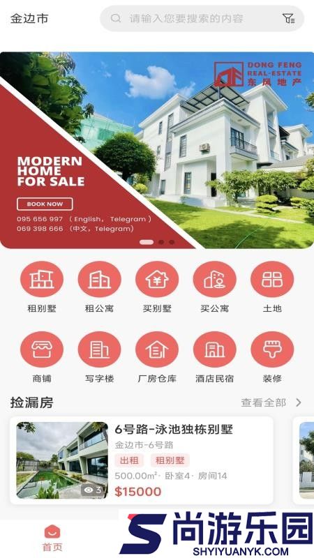 柬埔寨找房app最新版下载