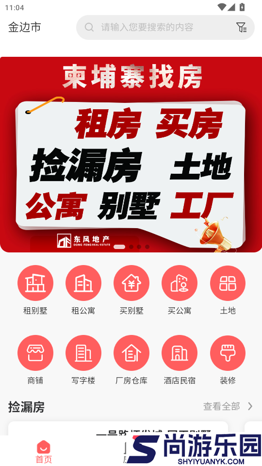 柬埔寨找房app最新版下载