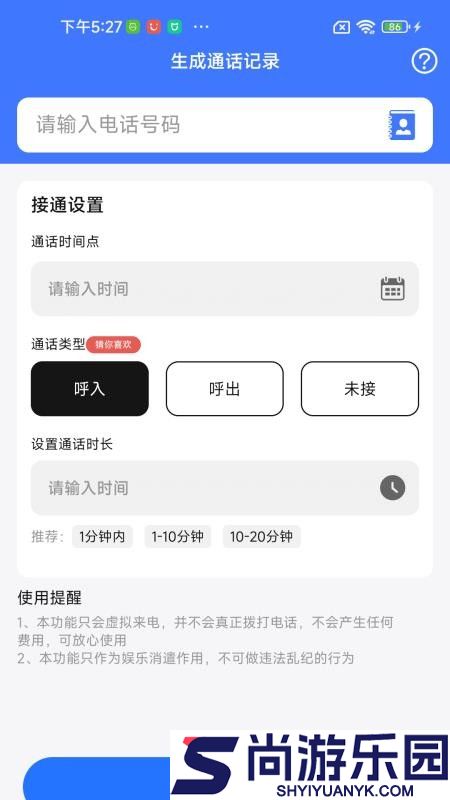 通话记录生成查看软件下载