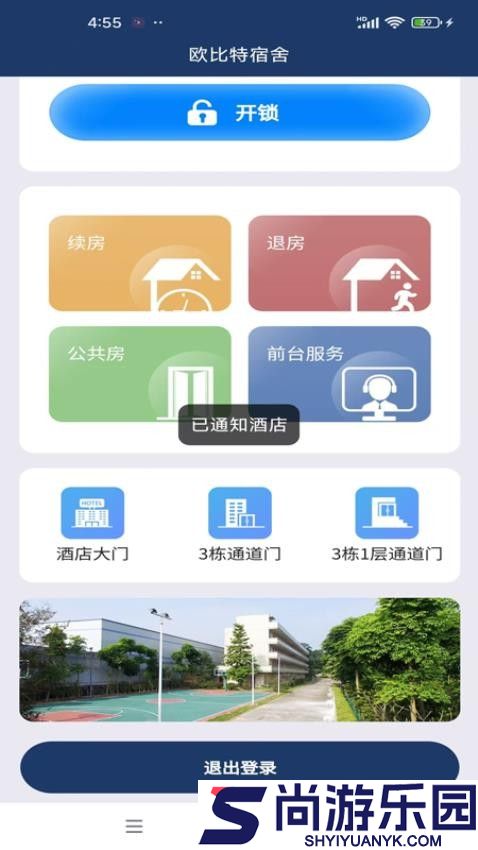欧比特酒店宾客app官网版下载