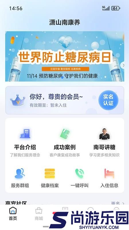 潇山南康养app下载
