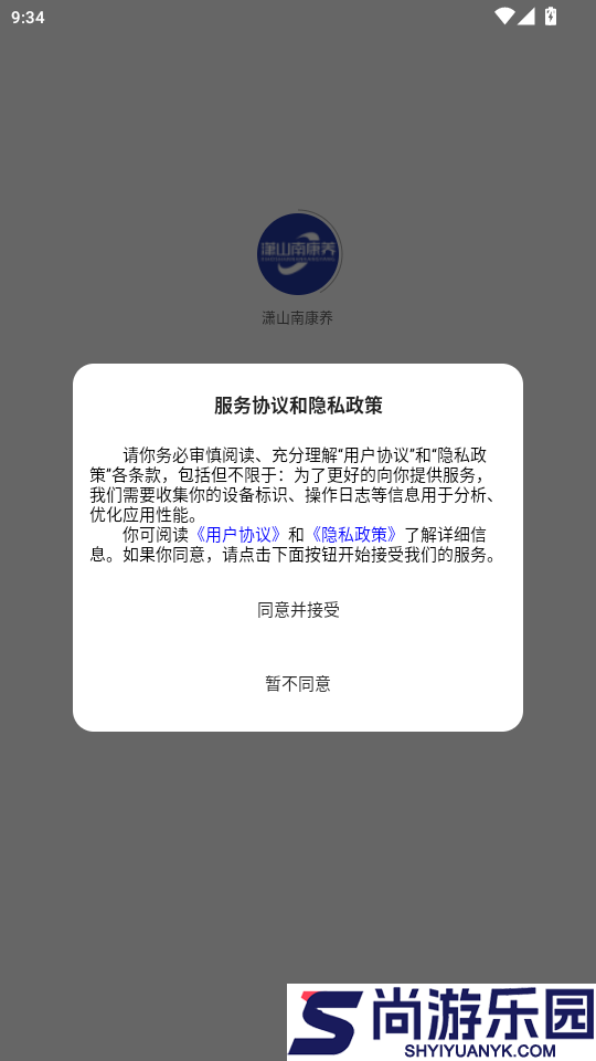 潇山南康养app下载
