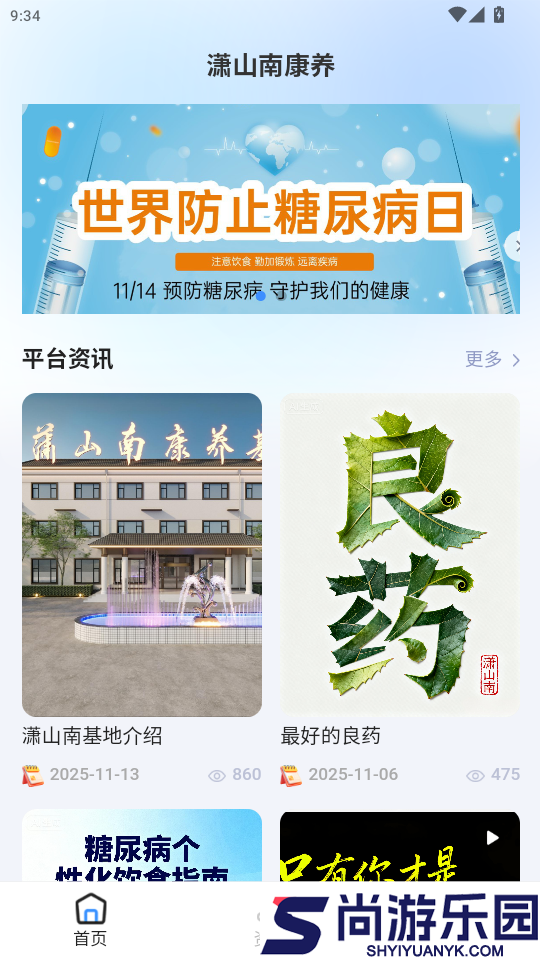 潇山南康养app下载