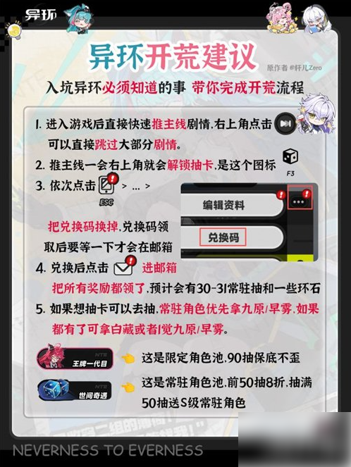 异环开荒必看建议?新手开荒要做什么