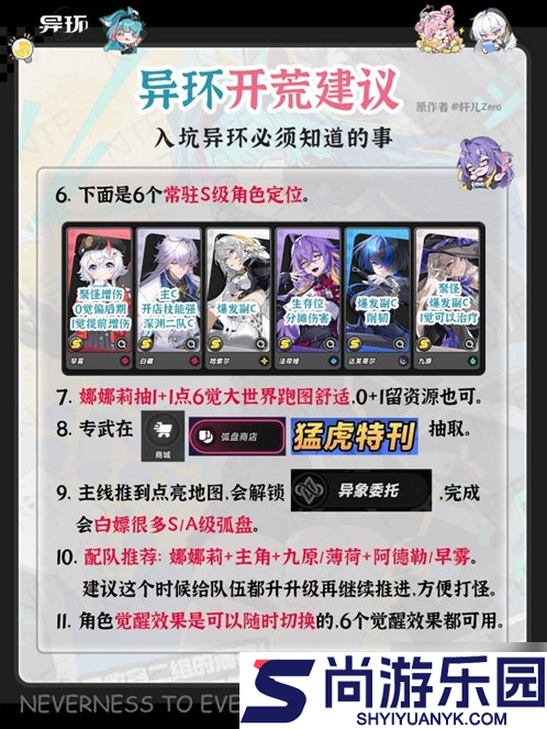 异环开荒必看建议