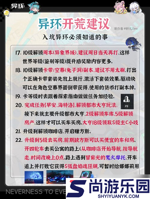 异环开荒必看建议