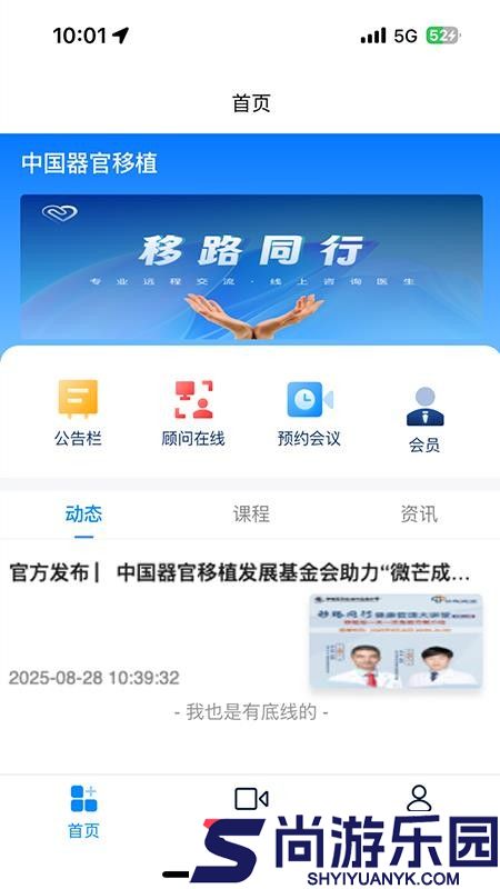 移路同行健康管理app下载