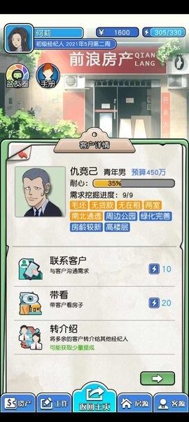 您好买房嘛游戏下载