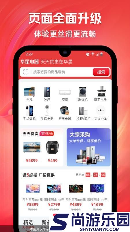 华星电器app最新版下载