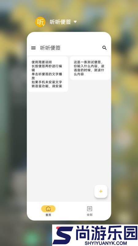 听听便签app手机版下载