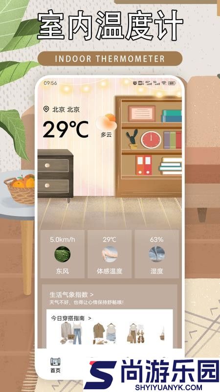 室内温度计室内大师APP下载