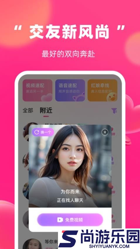 附近面聊app下载