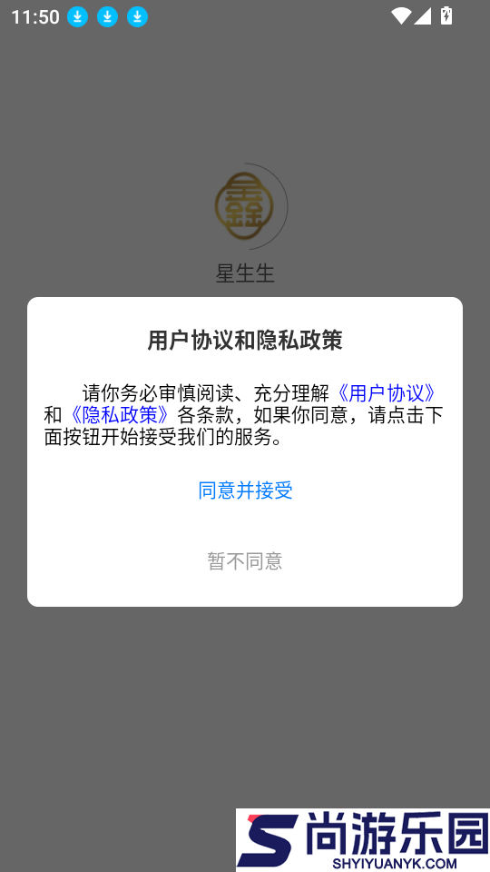 星生生app官方版下载