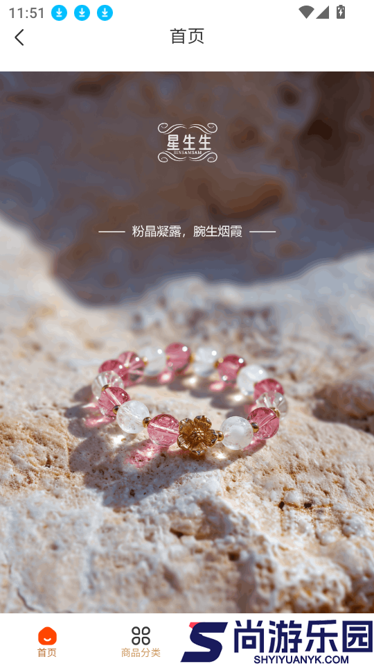 星生生app官方版下载