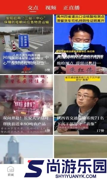 交通强国app下载