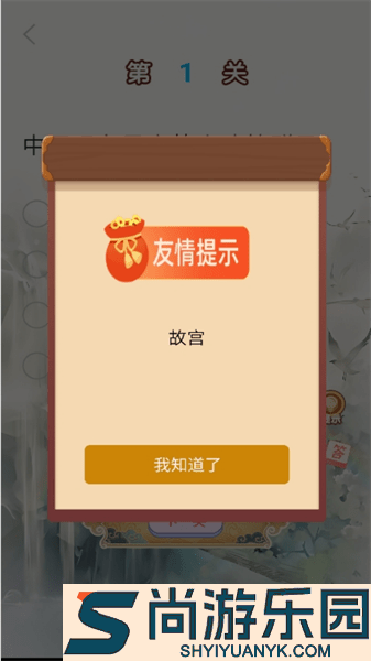 你问我答小游戏下载