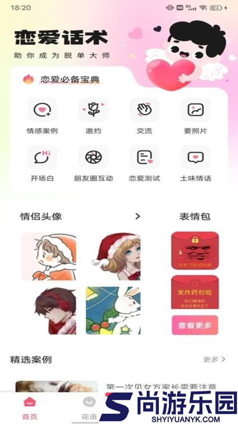 MosTalk聊天软件下载
