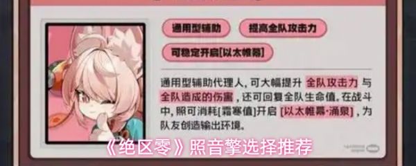 绝区零照音擎选择推荐-绝区零照音擎怎么选