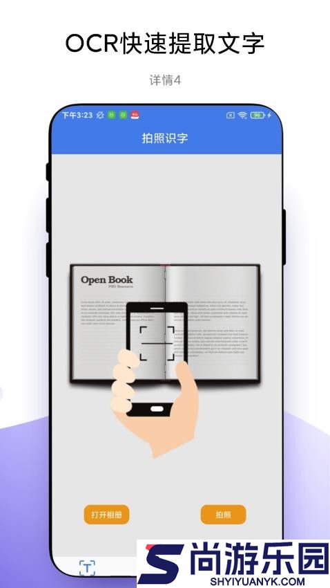 拍照识字app免费版下载