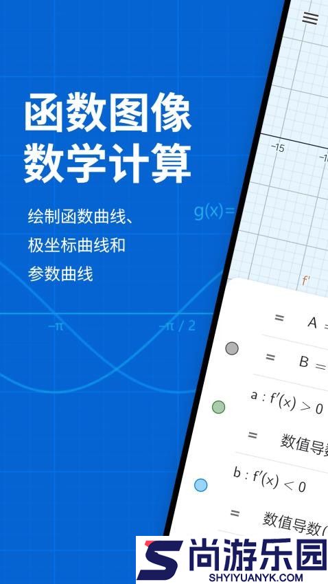 函数图像数学计算app手机版下载
