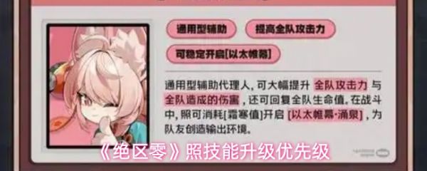 绝区零照技能升级优先级-绝区零照技能升级怎么选
